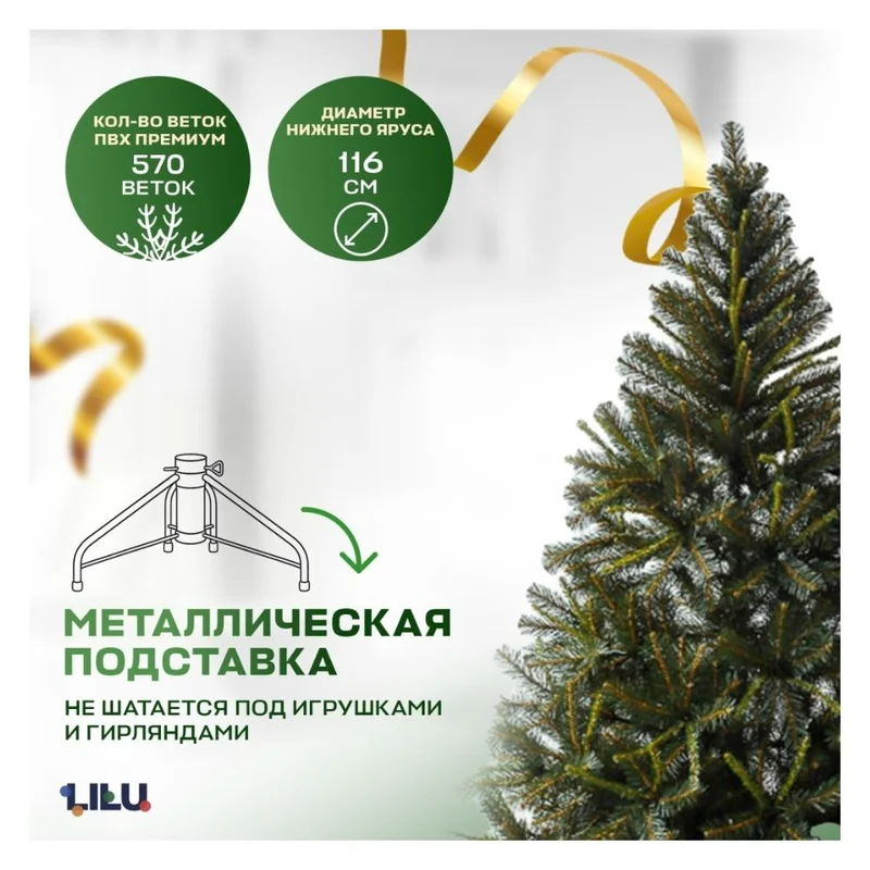 Ель Таежная LILU Классик 180см 3