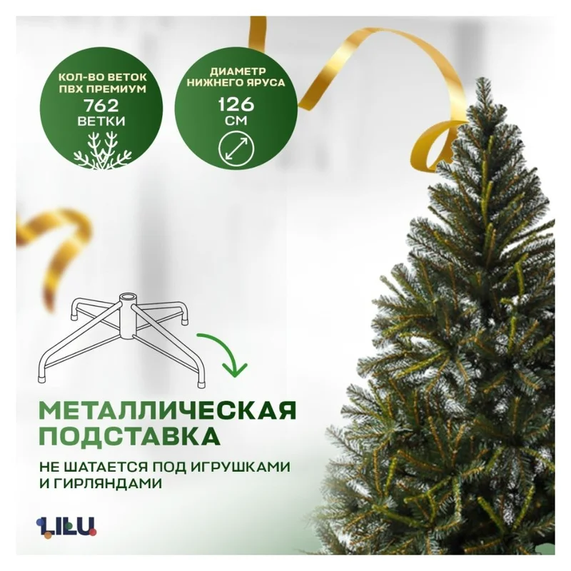 Ель Таежная LILU Классик 210см 3