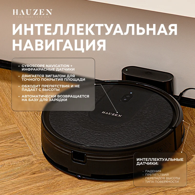Робот-пылесос Hauzen Netbot One черный 5