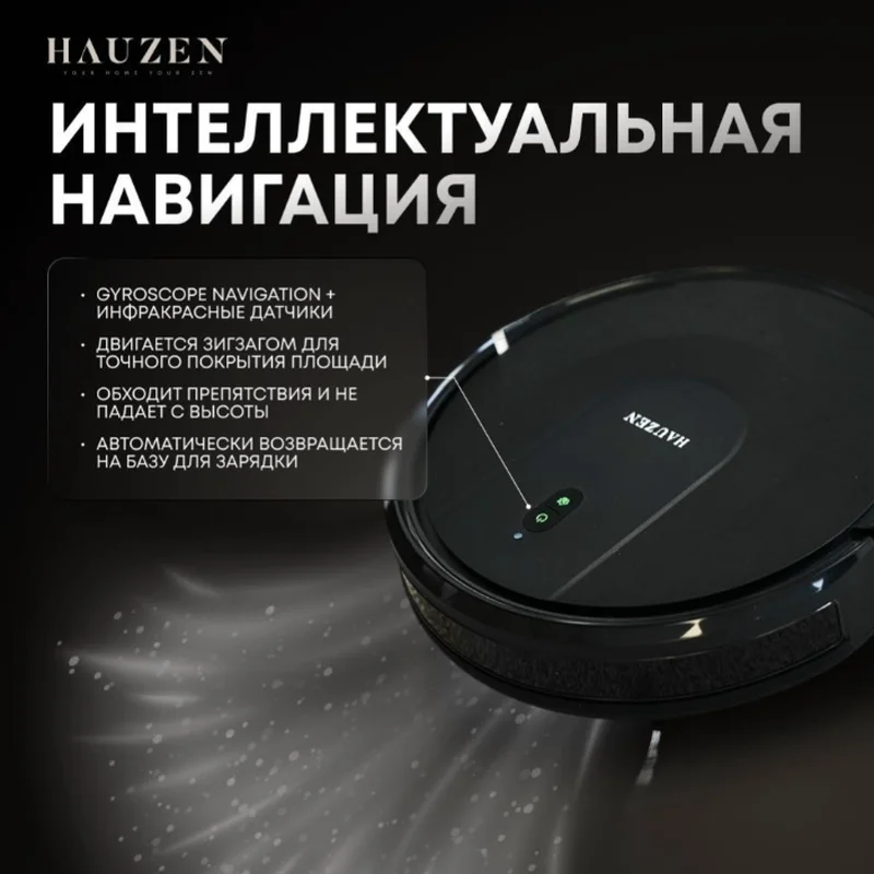 Робот-пылесос Hauzen Netbot One черный 7