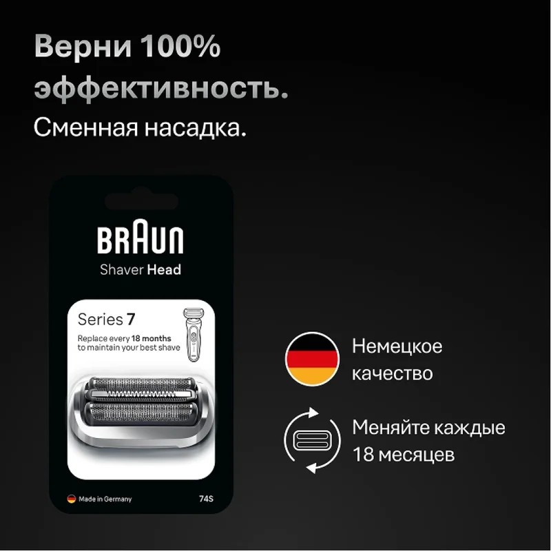 Запасное лезвие для Braun 74S Series 7, Silver 2
