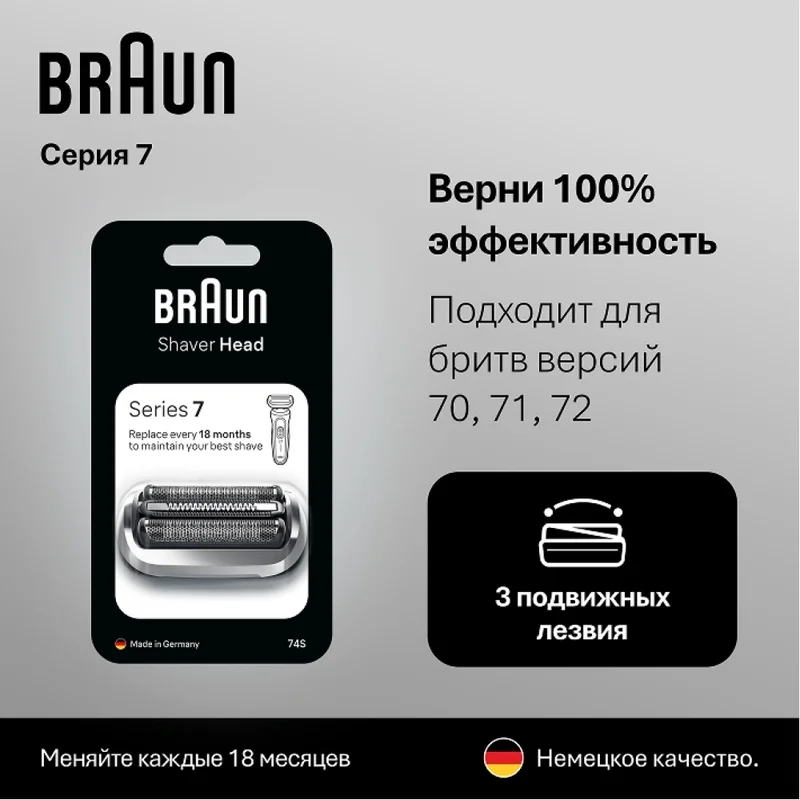 Запасное лезвие для Braun 74S Series 7, Silver 3