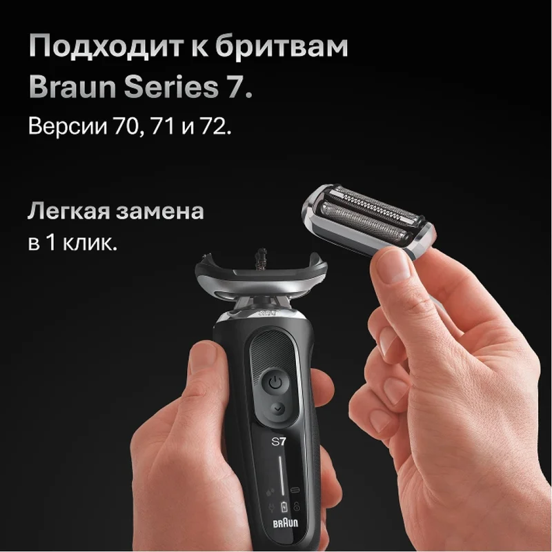 Запасное лезвие для Braun 74S Series 7, Silver 8