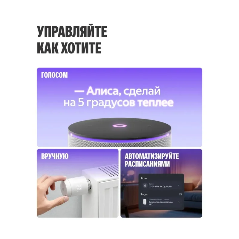 Умный терморегулятор Яндекс для радиатора, Zigbee (YNDX-00518) 6