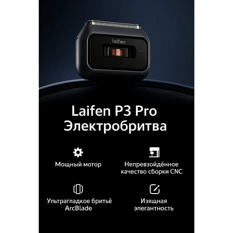 Электробритва Laifen P3 Pro серый 3