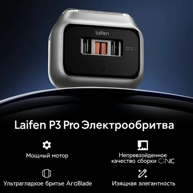Электробритва Laifen P3 Pro серебро 3