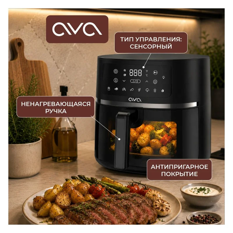 Аэрогриль AVA ELS-1700DBW 2
