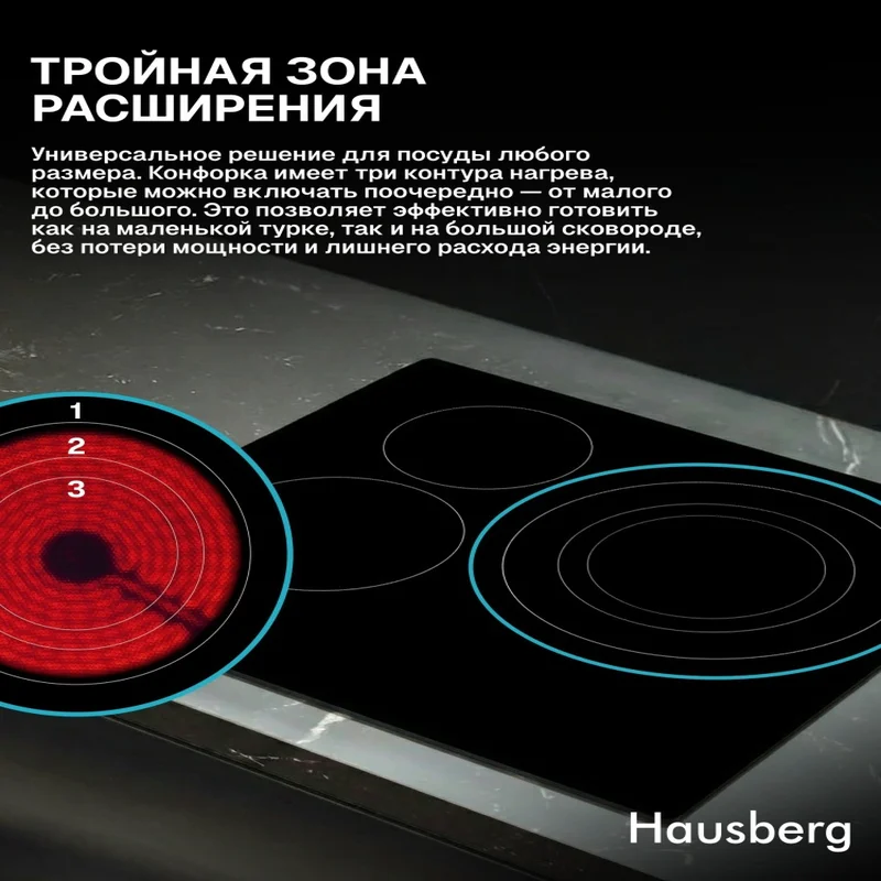 Встраиваемая электрическая варочная панель HAUSBERG HB-03CRB 3