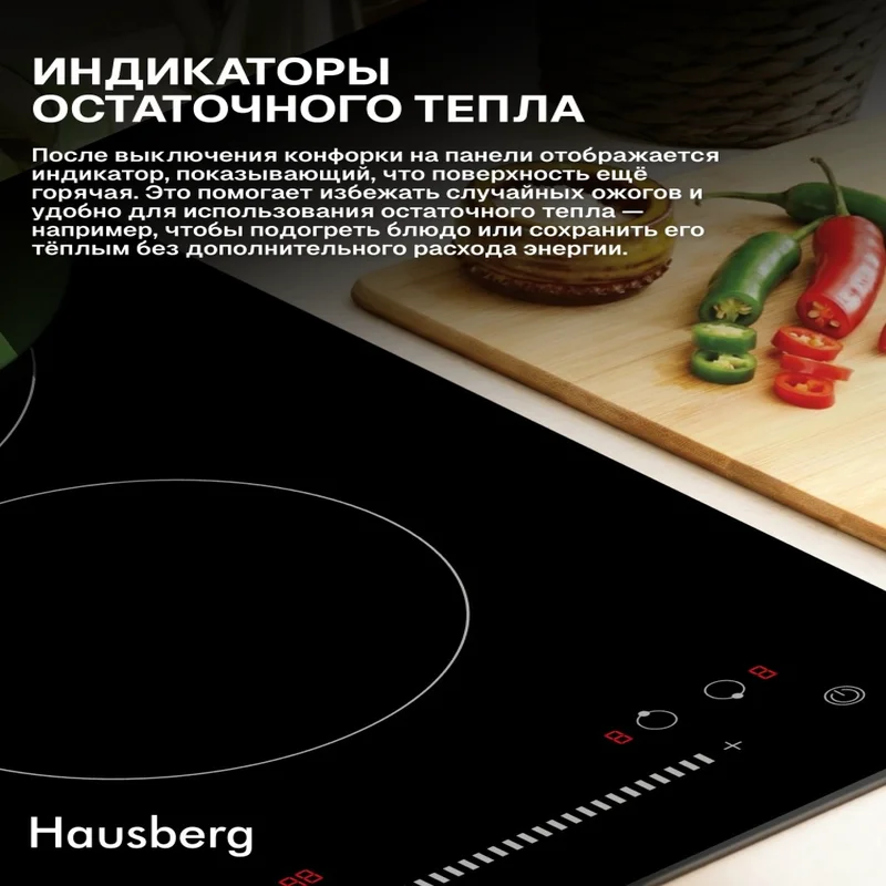 Встраиваемая электрическая варочная панель HAUSBERG HB-03CRB 6