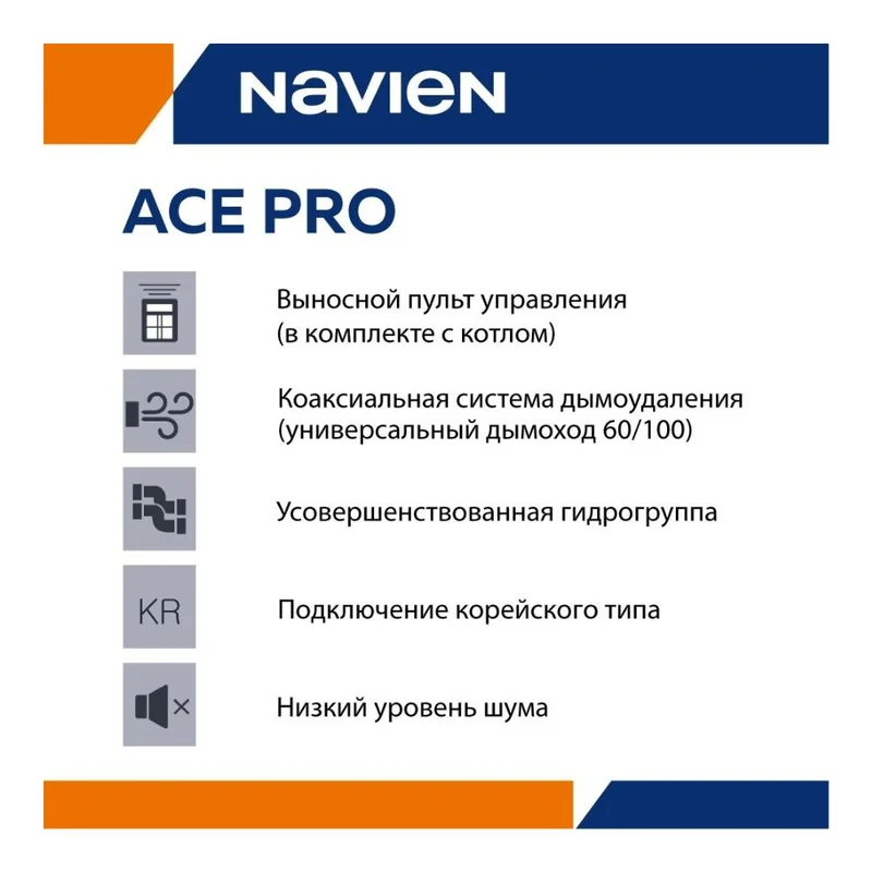 Газовый котел Navien Ace Pro 20k+Дымоход 3