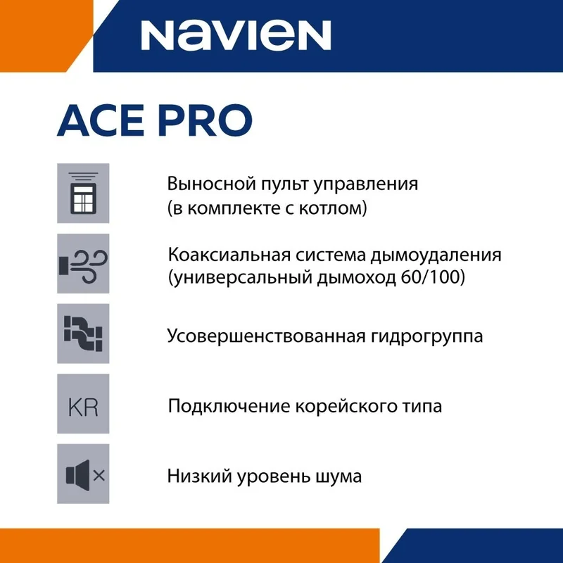 Газовый котел Navien Ace Pro 30k+Дымоход 3