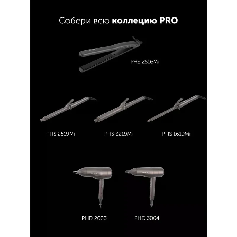 Выпрямитель Polaris PHS-2516Mi Графитовый 10