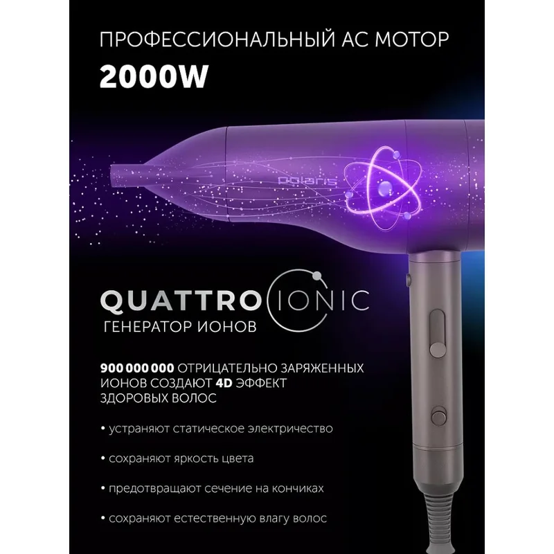 Фен Polaris PHD-2003 Графитовый 3