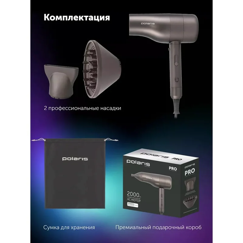 Фен Polaris PHD-2003 Графитовый 8