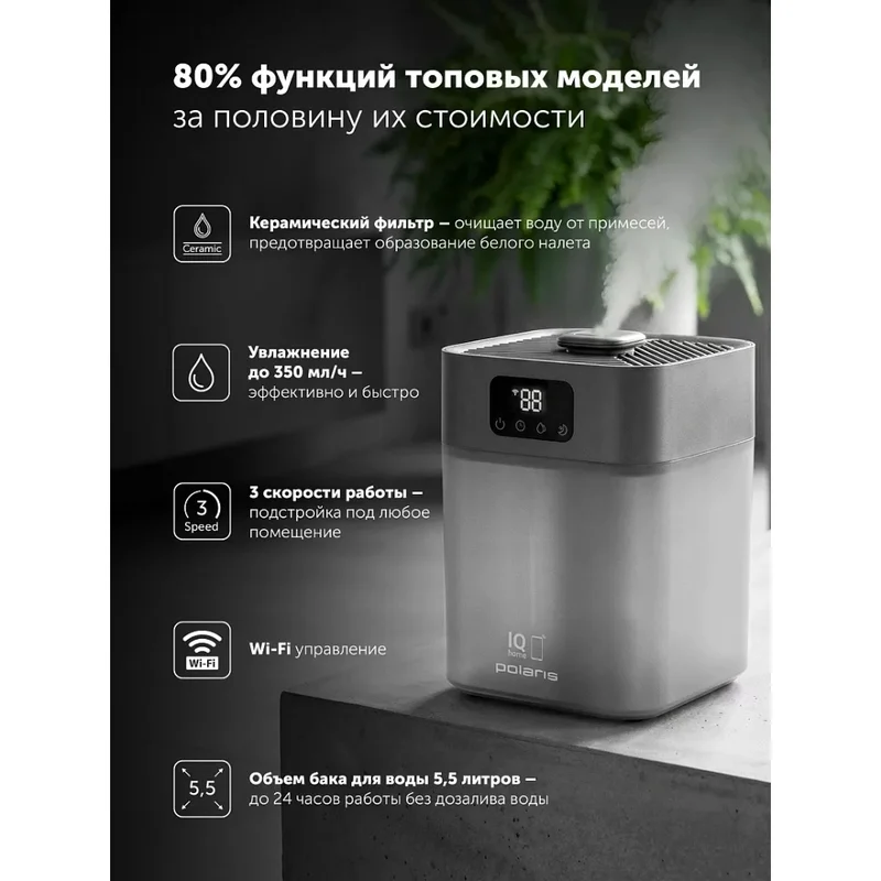 Увлажнитель воздуха Polaris PUH-4066 WIFI IQ Home Графитовый 5