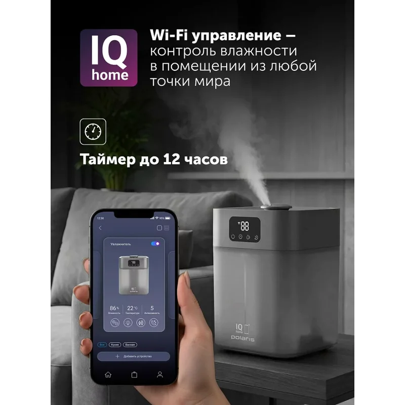 Увлажнитель воздуха Polaris PUH-4066 WIFI IQ Home Графитовый 7