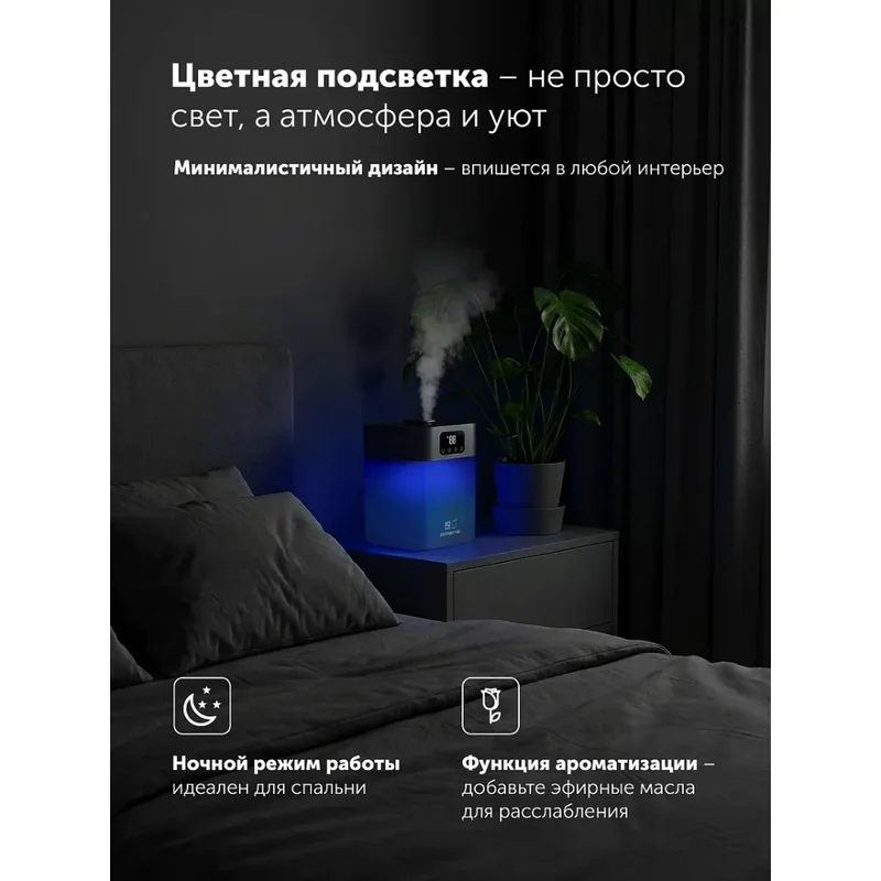Увлажнитель воздуха Polaris PUH-4066 WIFI IQ Home Графитовый 8