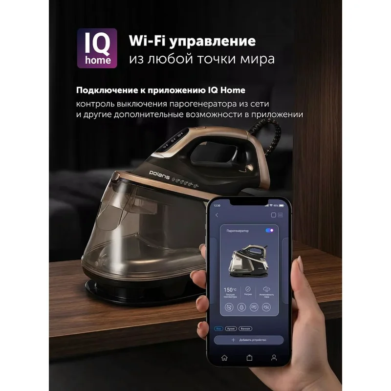 Парогенератор Polaris PSS-8010K X-Steam PRO WIFI IQ Home Черный/золотой 13