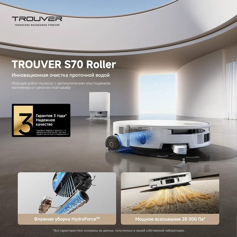 Робот-пылеcос Trouver S70 Roller 2