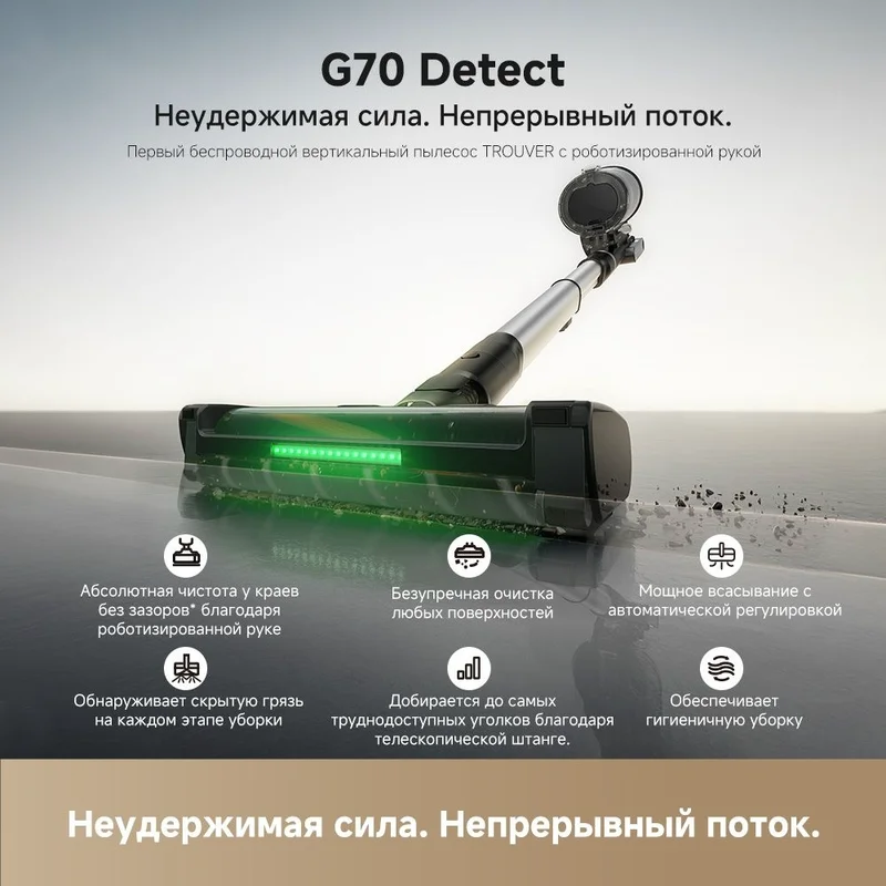 Вертикальный пылесос Trouver G70 Detect 2