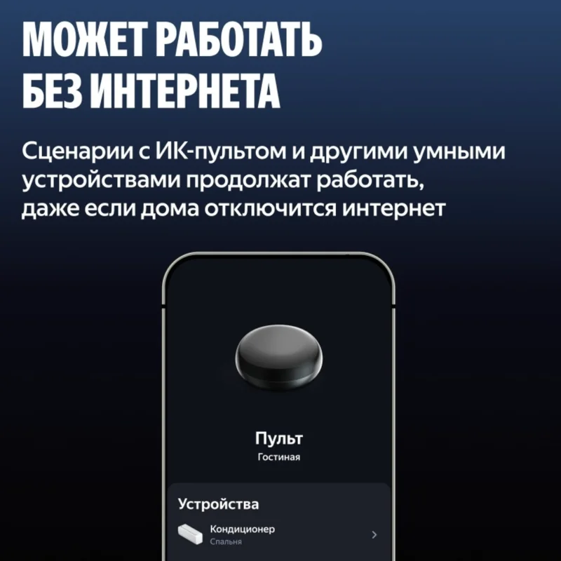 Умный ИК-пульт Яндекс (YNDX-00572) 6