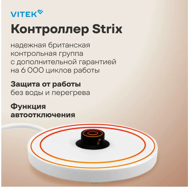 Чайник Vitek VT-WK1059 8