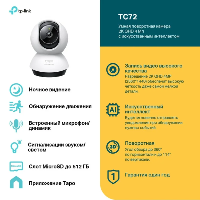 WiFi камера TP-Link Tapo TC72, 4MP поворотно-наклонная камера с ИИ (Tapo TC72) 2