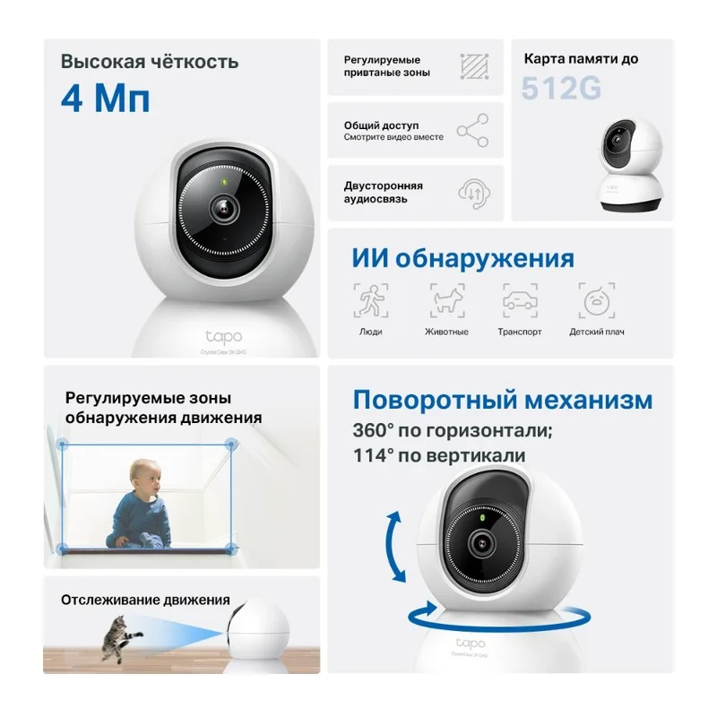 WiFi камера TP-Link Tapo TC72, 4MP поворотно-наклонная камера с ИИ (Tapo TC72) 3