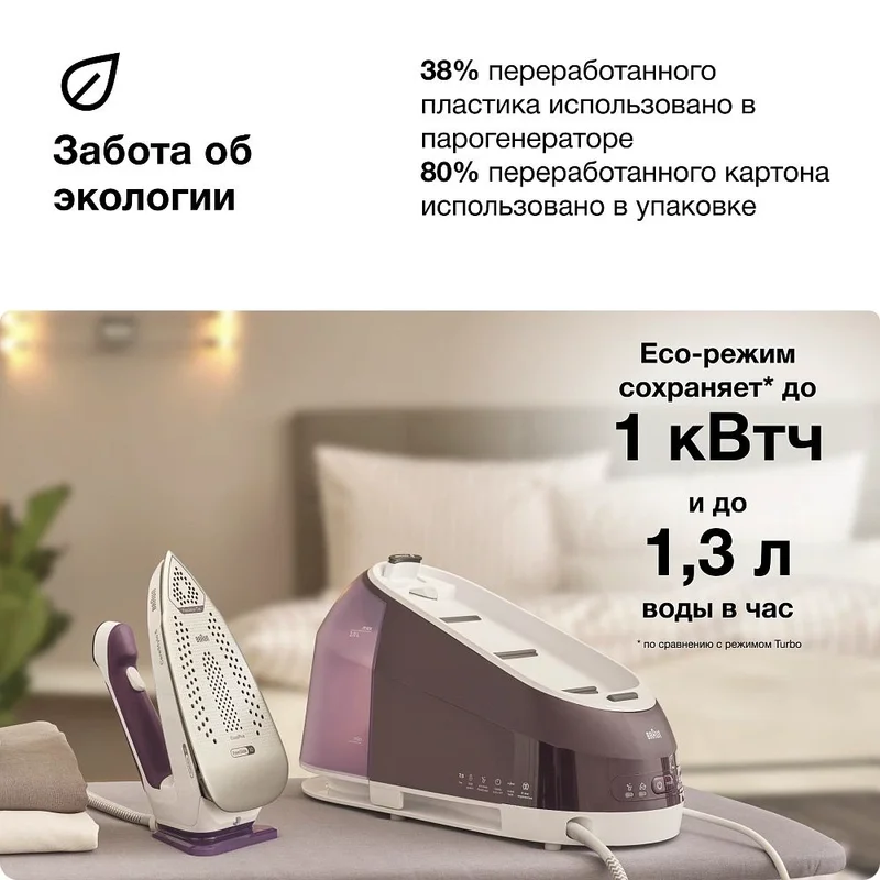 Гладильная система Braun IS-5247VI 8