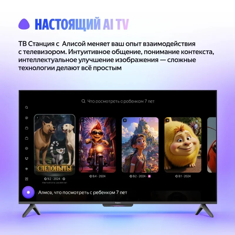 Телевизор Яндекс 43" YNDX-00074 UHD LED (ТВ Станция Бейсик) с Алисой 10