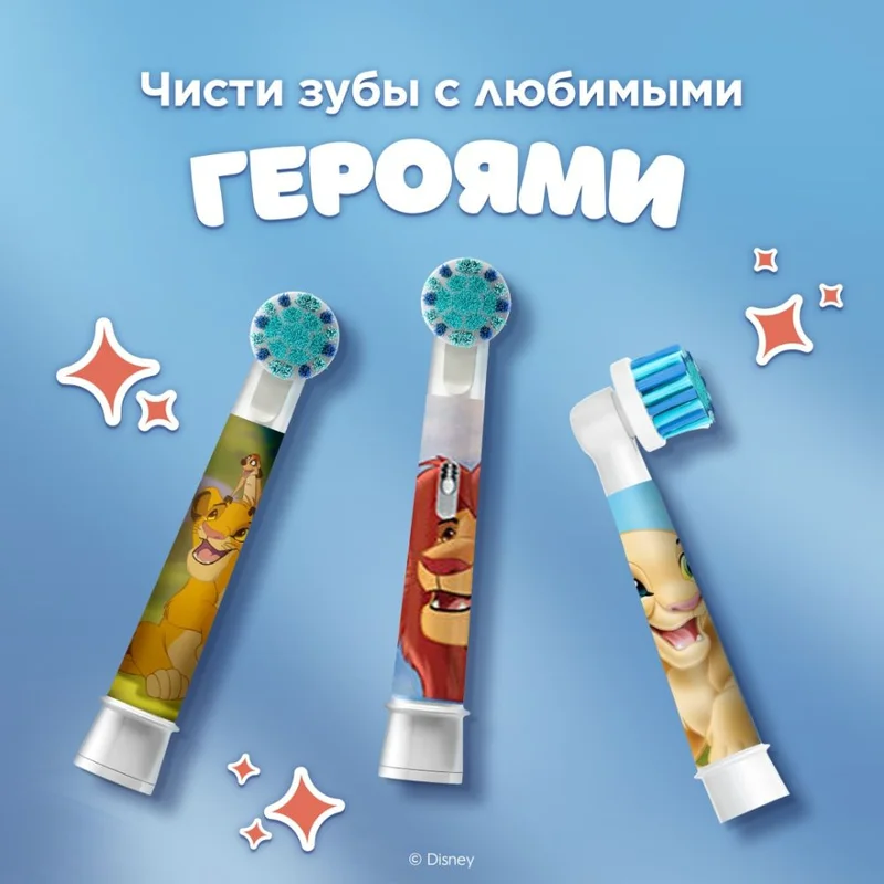 Насадки к зубной щетке Oral-B Lion King EB10S 4шт 2