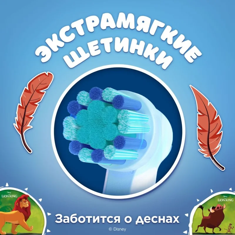 Насадки к зубной щетке Oral-B Lion King EB10S 4шт 4