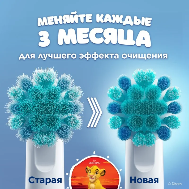 Насадки к зубной щетке Oral-B Lion King EB10S 4шт 5