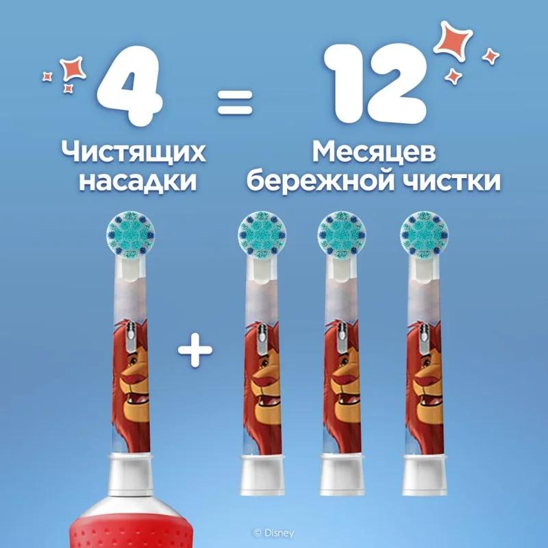 Насадки к зубной щетке Oral-B Lion King EB10S 4шт 6