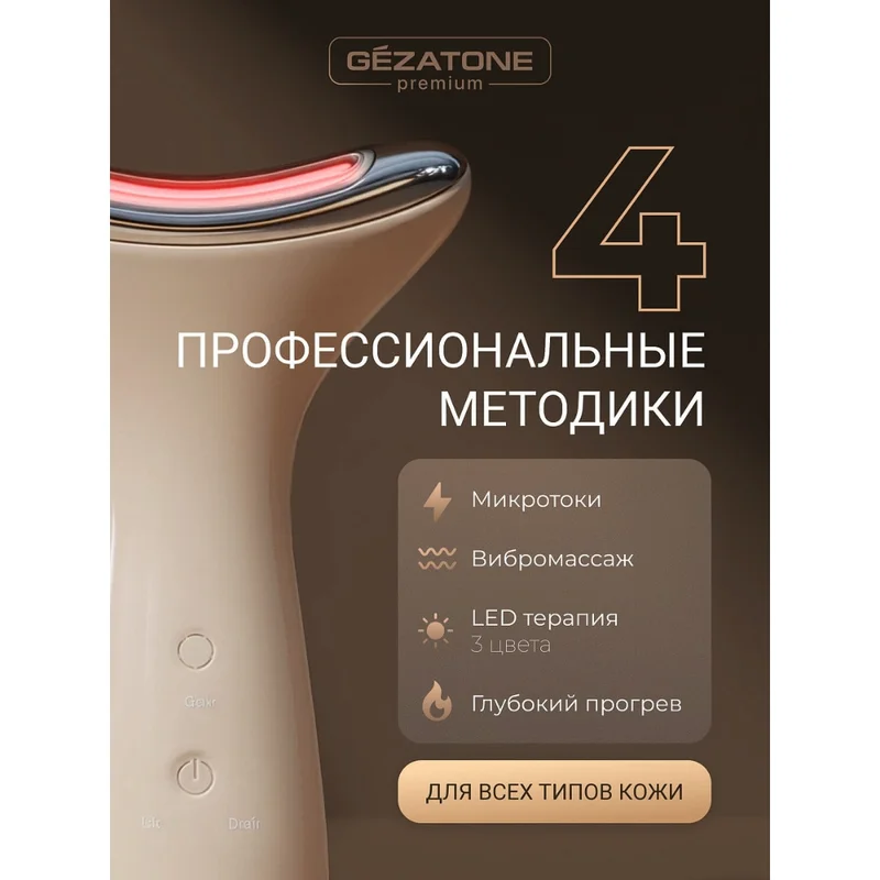 Прибор для лица ультразвуковой Gezatone m918 3