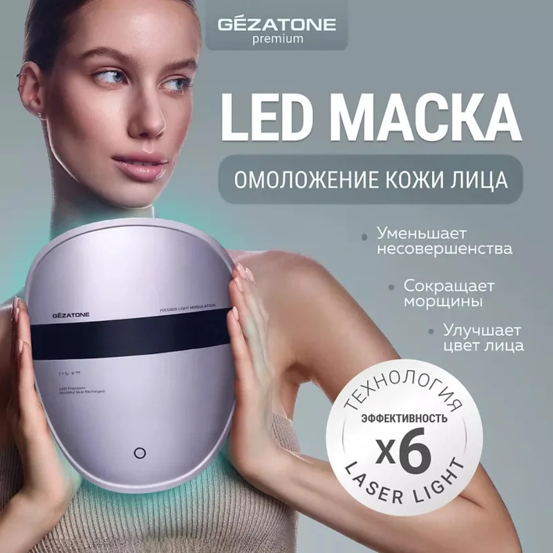 Прибор для ухода за кожей Gezatone LED маска m1050 2
