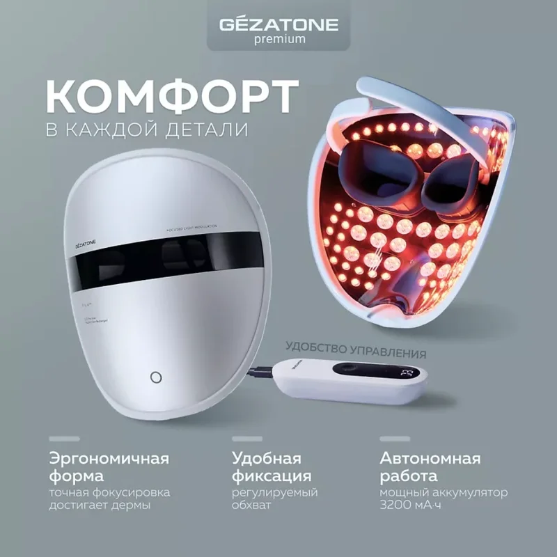 Прибор для ухода за кожей Gezatone LED маска m1050 8
