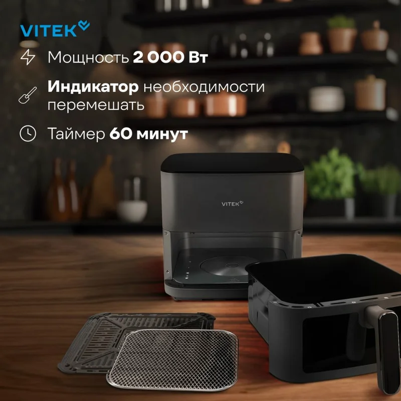 Аэрогриль Vitek VT-AF0001 8L серый/черный 10