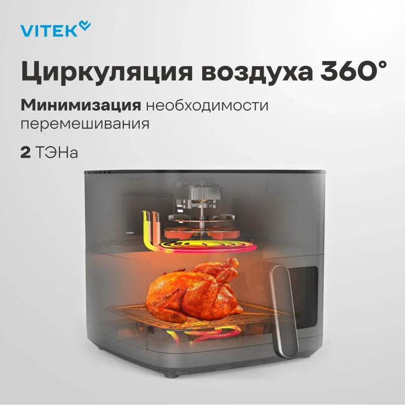 Аэрогриль Vitek VT-AF0001 8L серый/черный 7