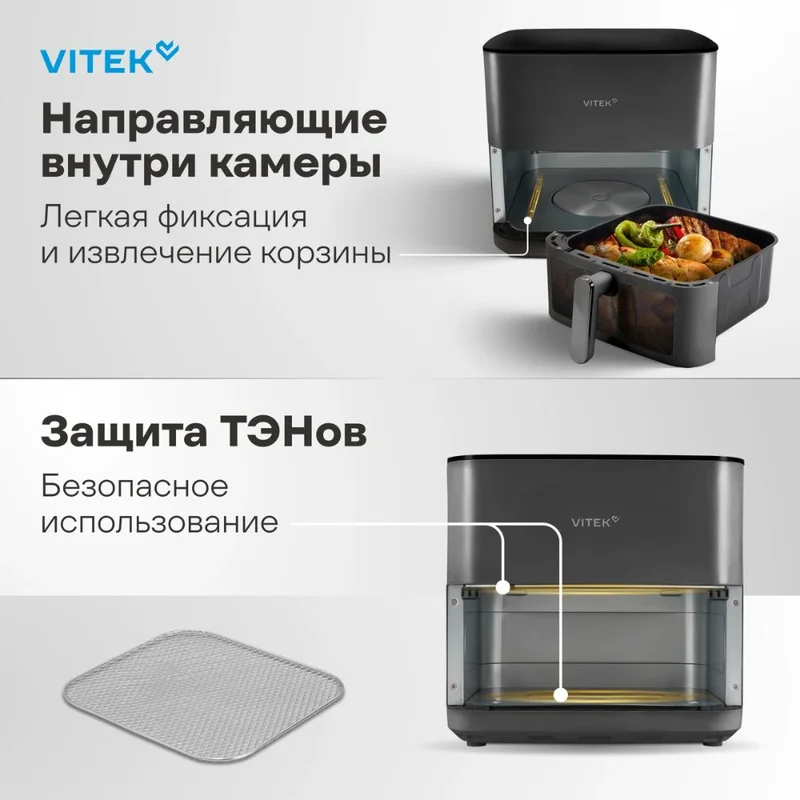 Аэрогриль Vitek VT-AF0001 8L серый/черный 8
