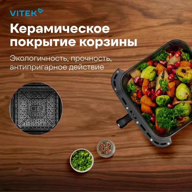 Аэрогриль Vitek VT-AF0001 8L серый/черный 9