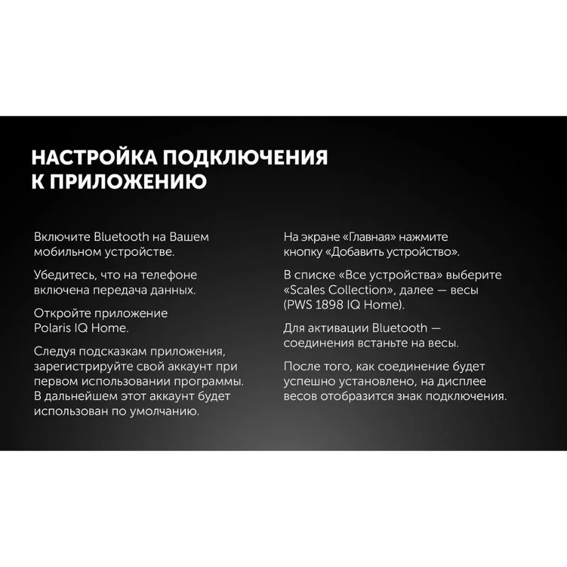 Весы диагностические Polaris PWS-1898 IQ Home, Черный 11