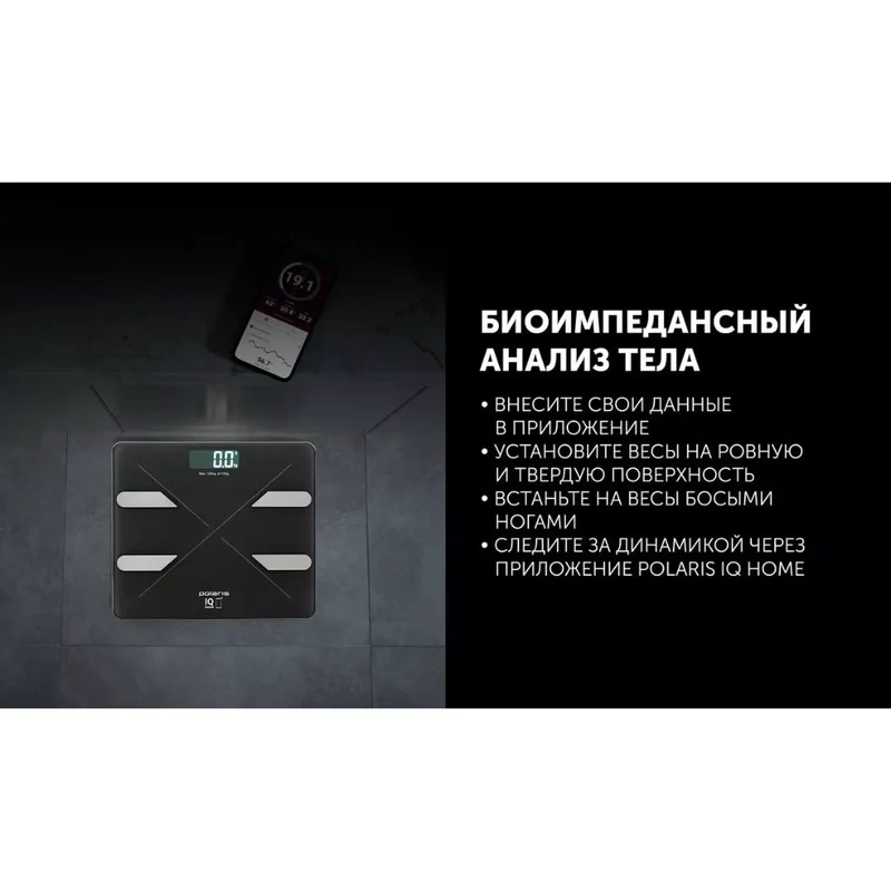 Весы диагностические Polaris PWS-1898 IQ Home, Черный 6