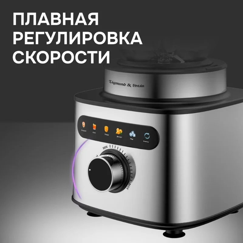 Блендер стационарный Zigmund&Shtain BS-488 D 7