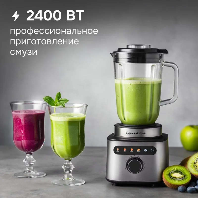 Блендер стационарный Zigmund&Shtain BS-488 D 8