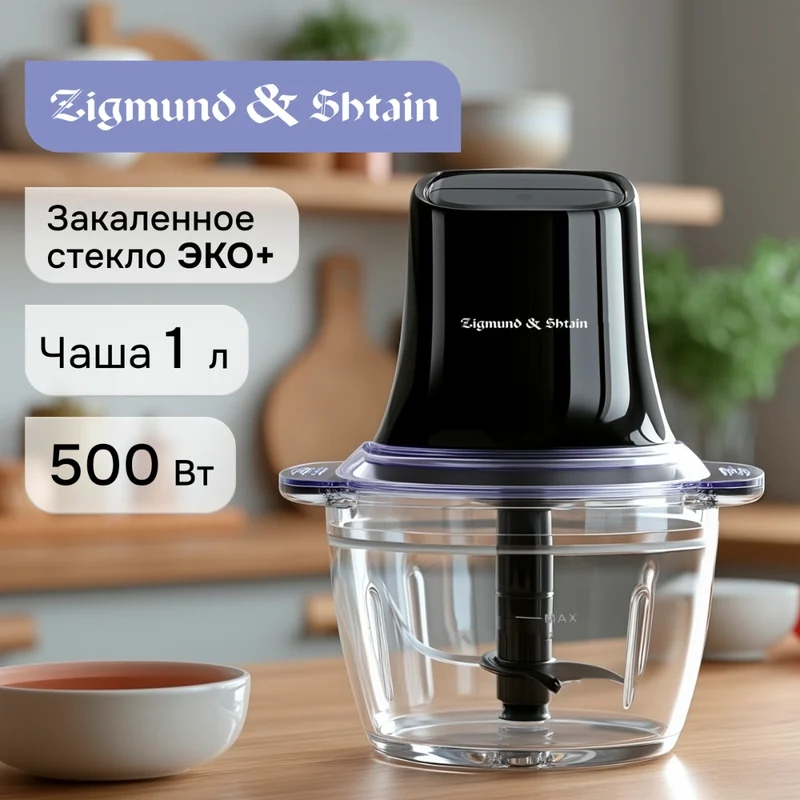 Измельчитель Zigmund&Shtain CH-35 R 2