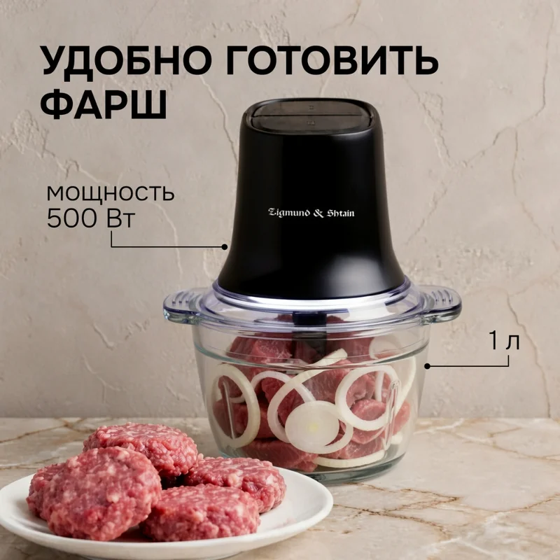 Измельчитель Zigmund&Shtain CH-35 R 3