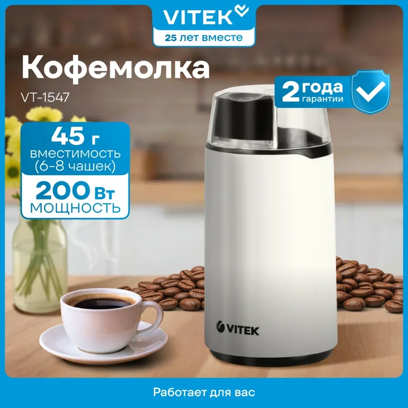Кофемолка Vitek VT-1547 2