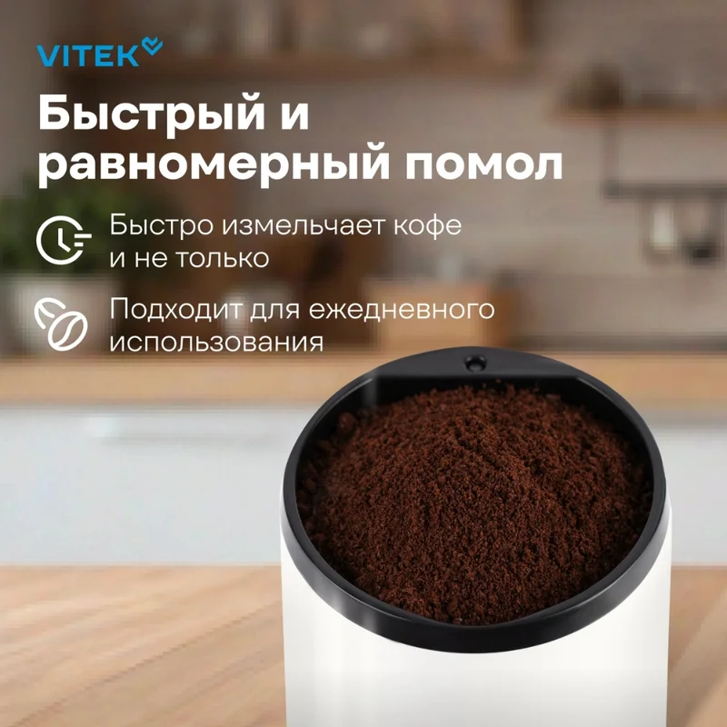 Кофемолка Vitek VT-1547 3
