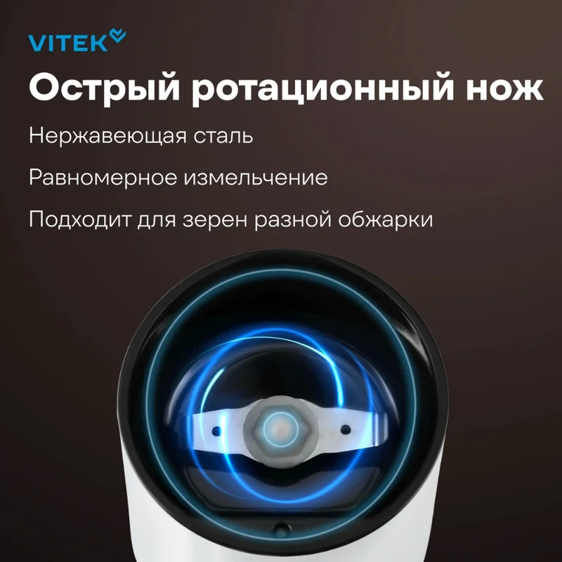 Кофемолка Vitek VT-1547 4